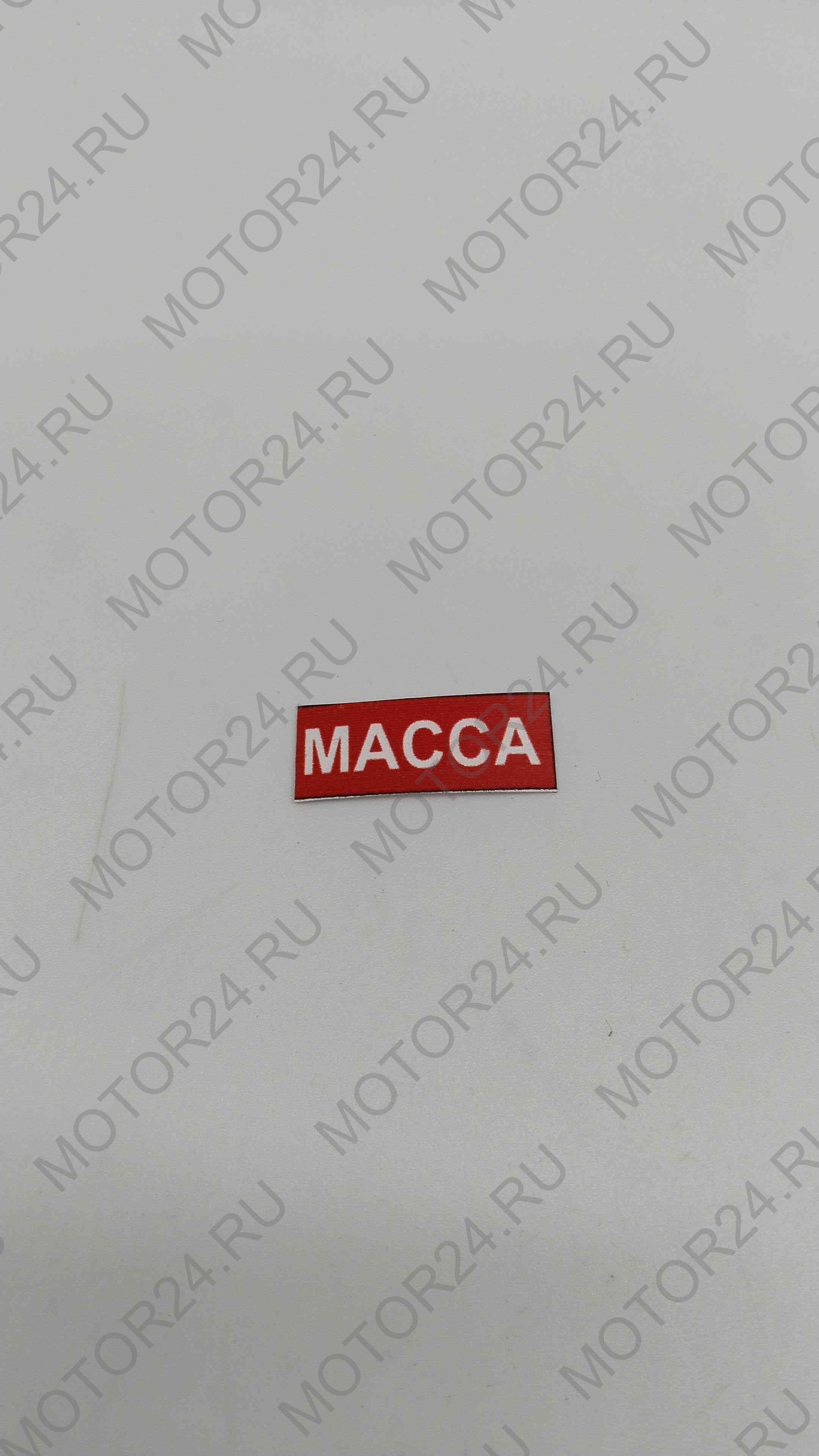 Наклейка «МАССА» 25х10 мм