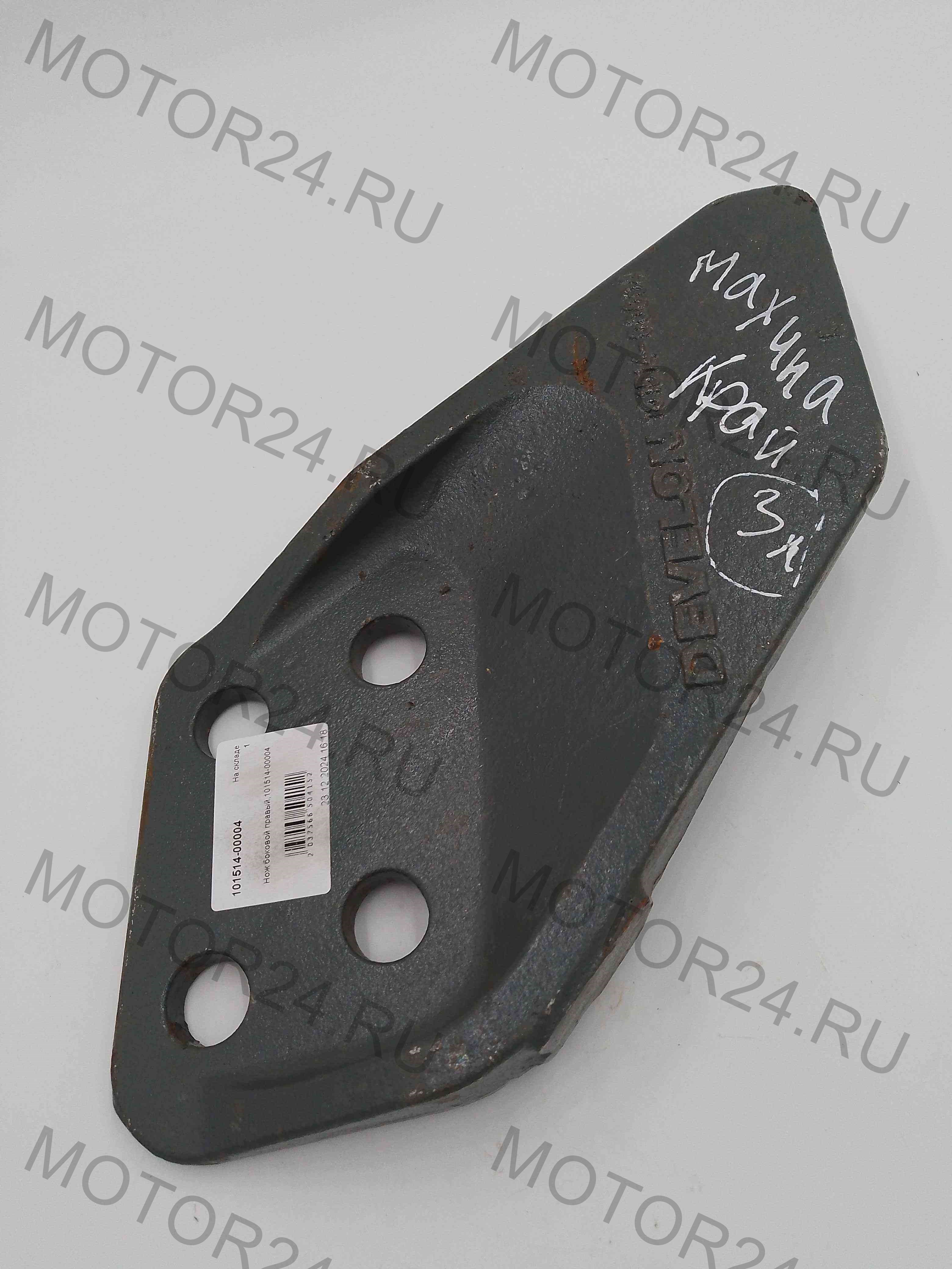 Нож боковой правый,101514-00004