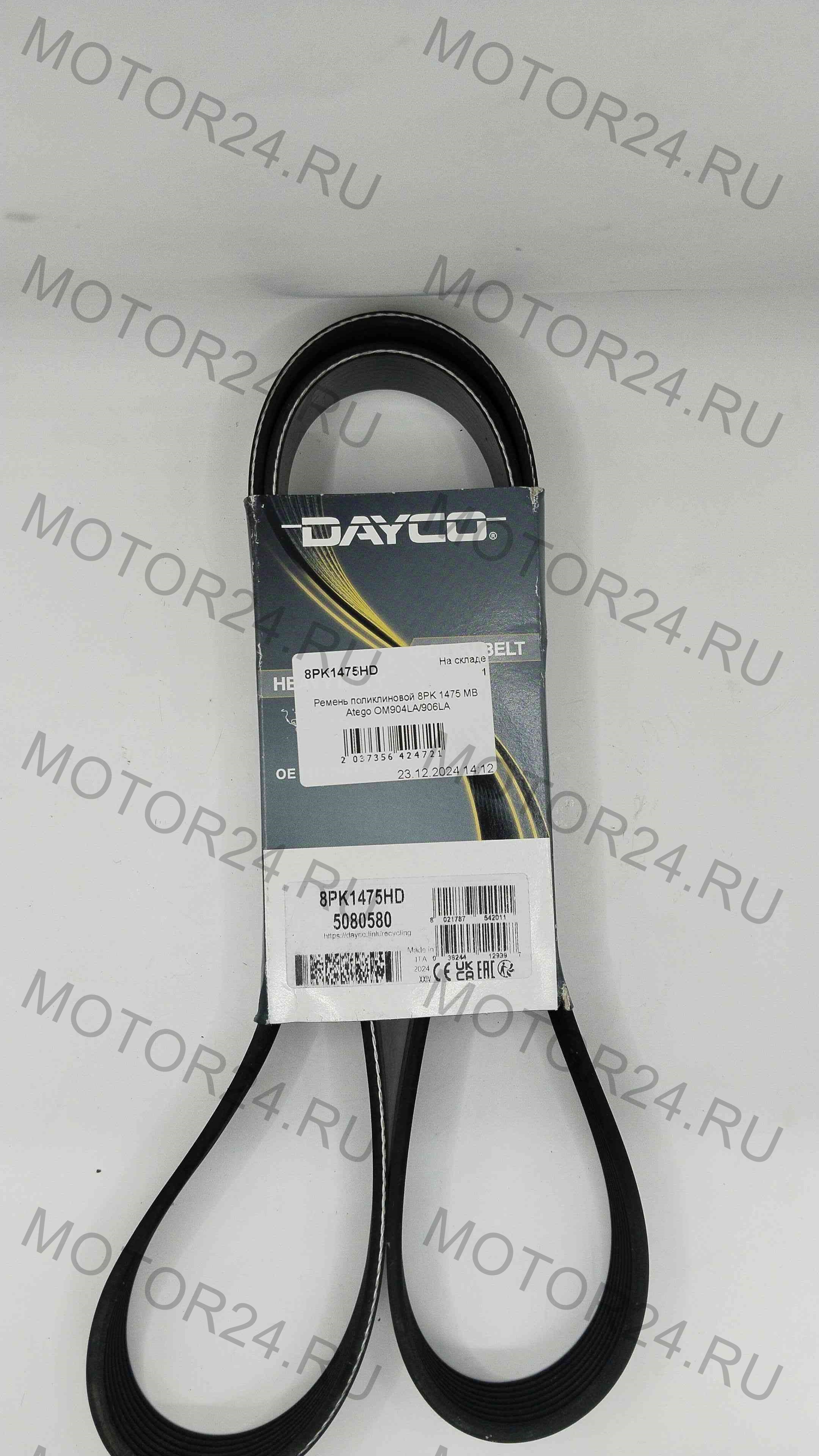 Ремень поликлиновой 8PK 1475 MB Atego OM904LA/906LA